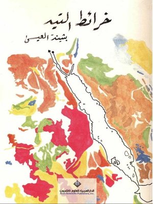 cover image of خرائط التيه